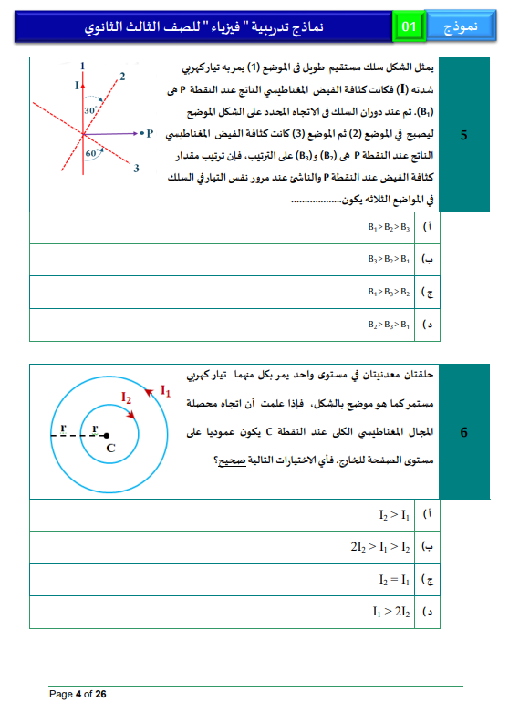 النماذج الاسترشادية فيزياء3